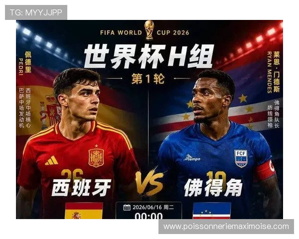 2026年世界杯西班牙与佛得角最近交锋历史回顾及比赛对阵数据分析